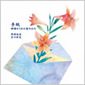 手紙／神様がくれた愛のみち