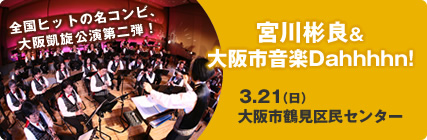 2010.3/21（日）大阪市鶴見区民センター