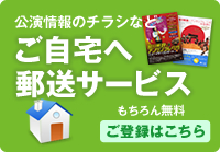 ご自宅へ郵送サービス