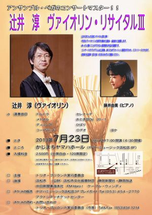 130723tsujii.jpg