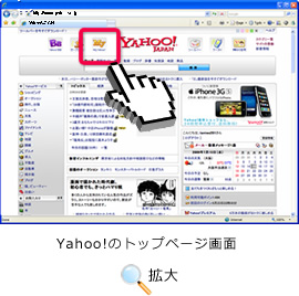 Yahoo!の画面