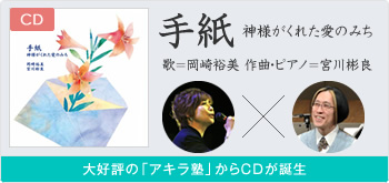 手紙 神様がくれた愛のみち